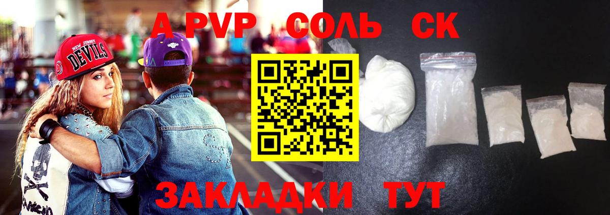 Саранск  A PVP мука  A-PVP Crystall  купить   Альфа ПВП Crystall  Вход с VPN  A PVP 