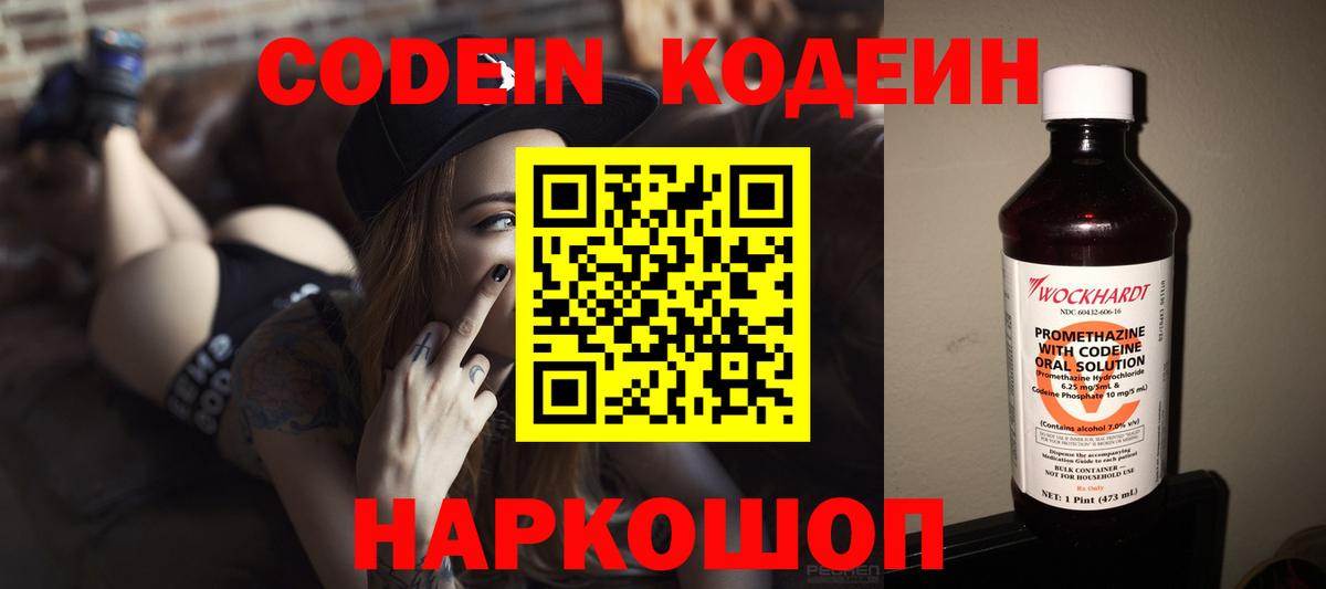 Саранск  Codein напиток Lean (лин)  Вход с VPN 