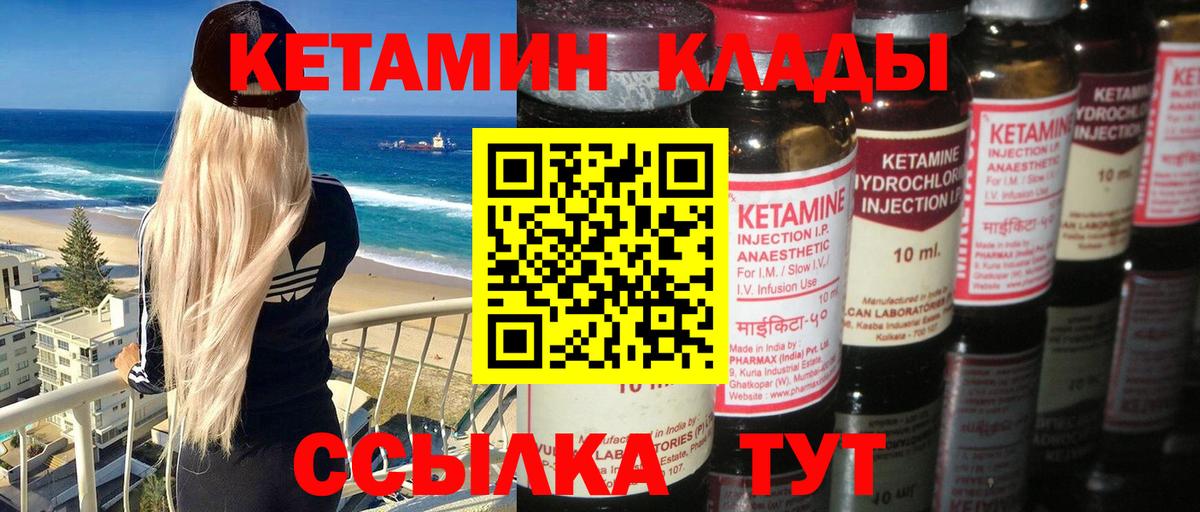 КЕТАМИН ketamine Саранск