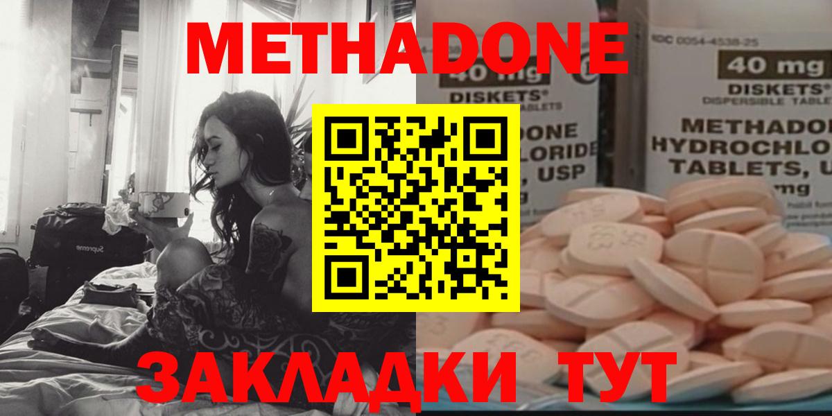 Саранск  Метадон methadone  МЕТАДОН VHQ  Вход с VPN 