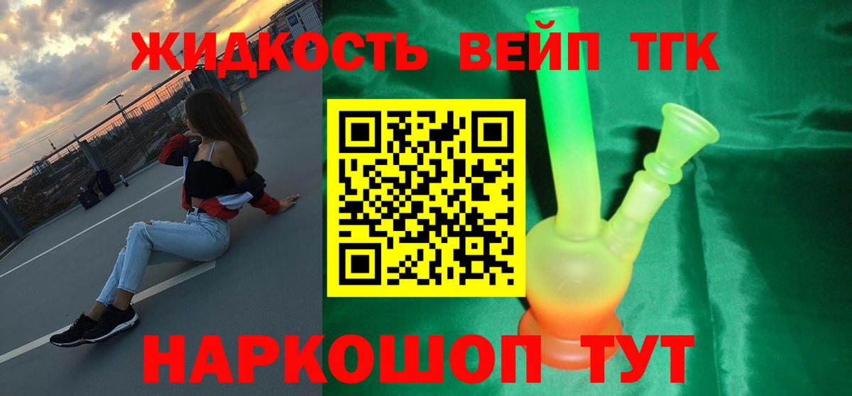 Дистиллят ТГК жижа Саранск